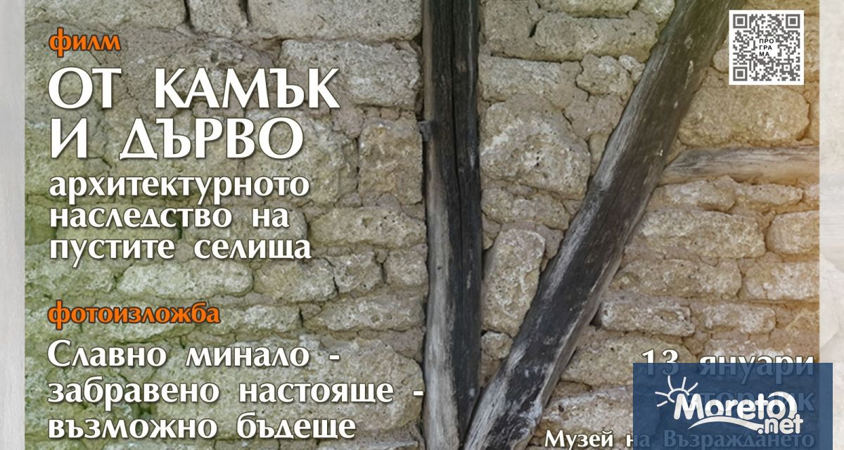 Регионален исторически музей – Варна ви кани на първото събитие