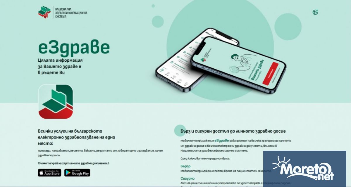 Поради големия интерес към услугата за сдвояване с еЗдраве мобилно
