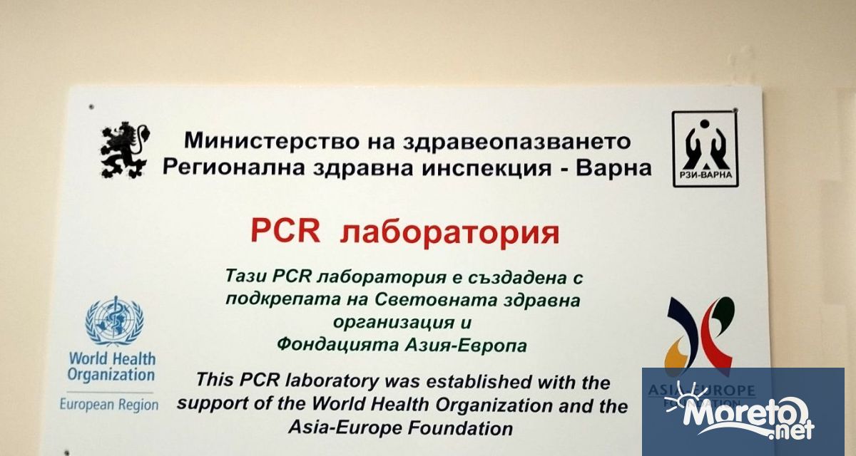 Модерна PCR лаборатория беше открита в Регионалната здравна инспекция във