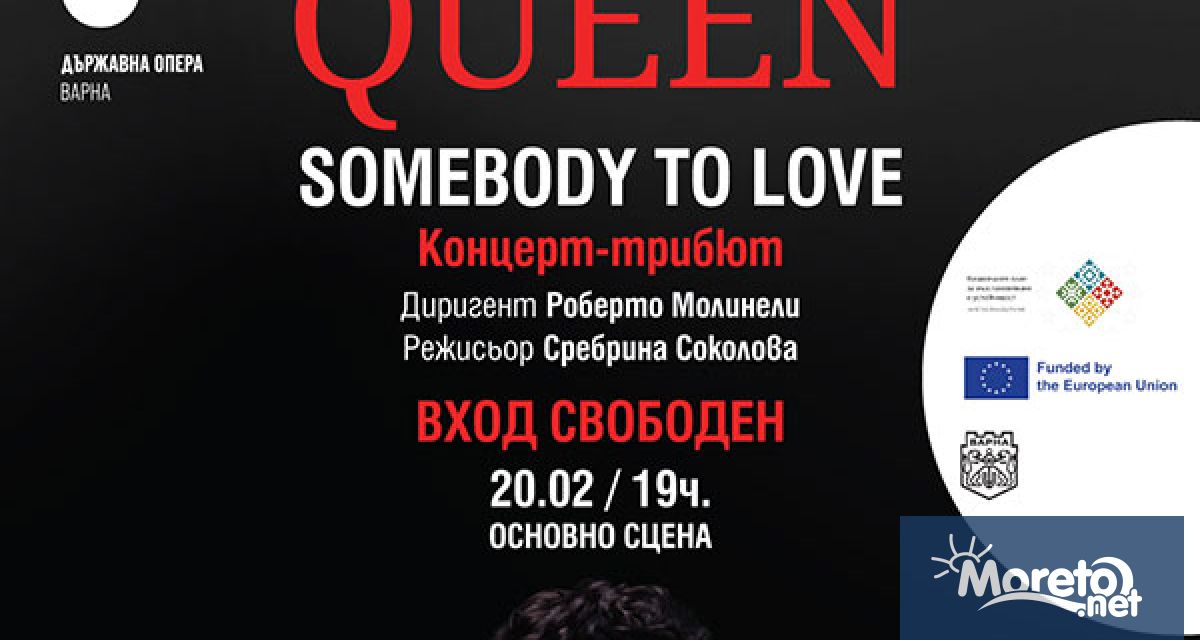 На 20 февруари Варненската опера ще представи безплатен концерт Queen