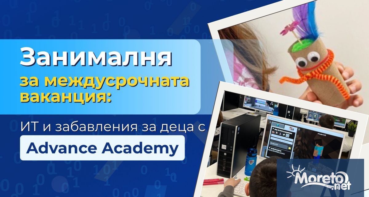 Междусрочната ваканция идва съвсем скоро ето защо Advance Academy организира