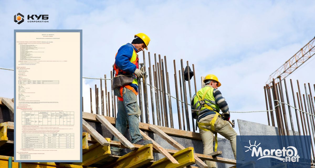 Строителната компания КУБ Кънстракшън ЕООД част от структурата на международната