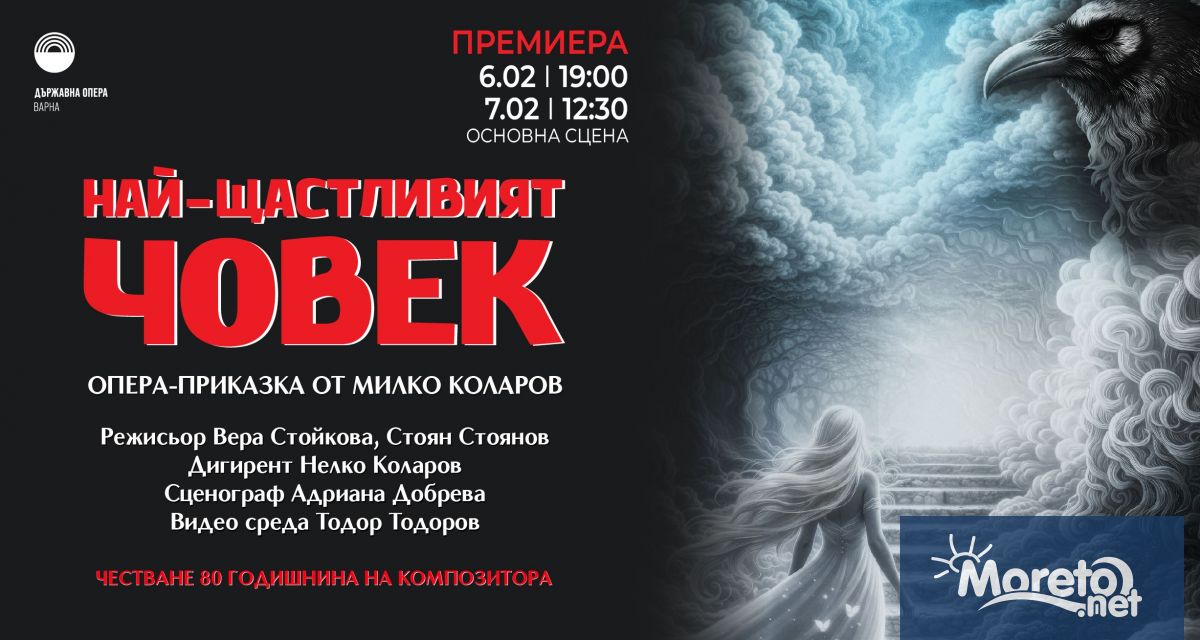 Първата премиера за годината в Държавна опера Варна на 6