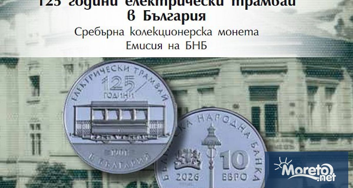 От 26 януари 2026 г Българската народна банка пуска в
