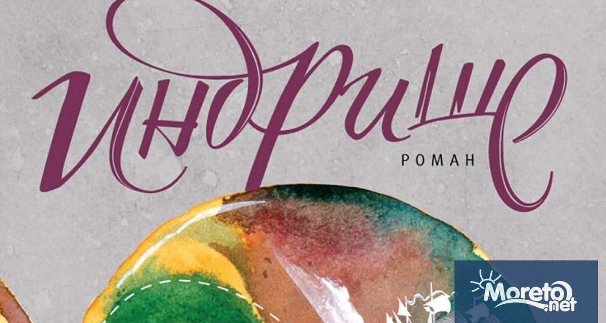 Катерина Хапсали ще представи във Варна романа си Индрише на