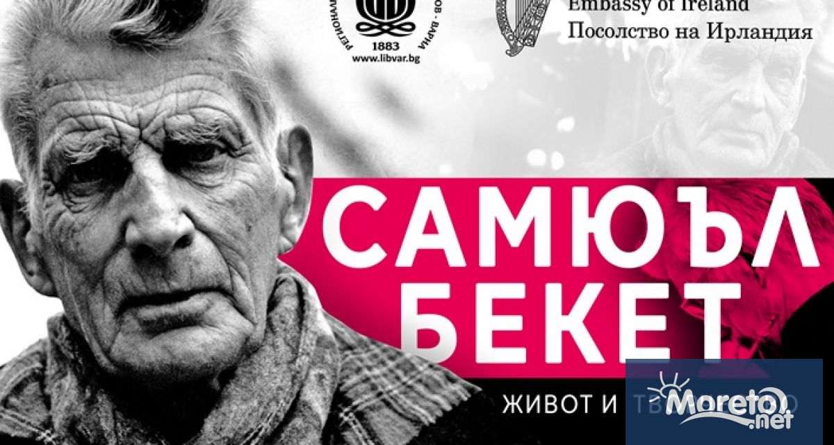 Изложбата Самюъл Бекет – живот и творчество ще бъде представена