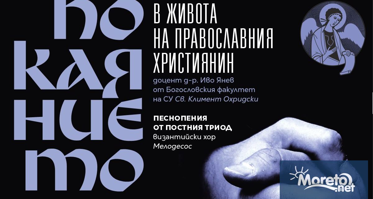Ввъв Варна ще се проведе духовна беседа на тема Тайнството