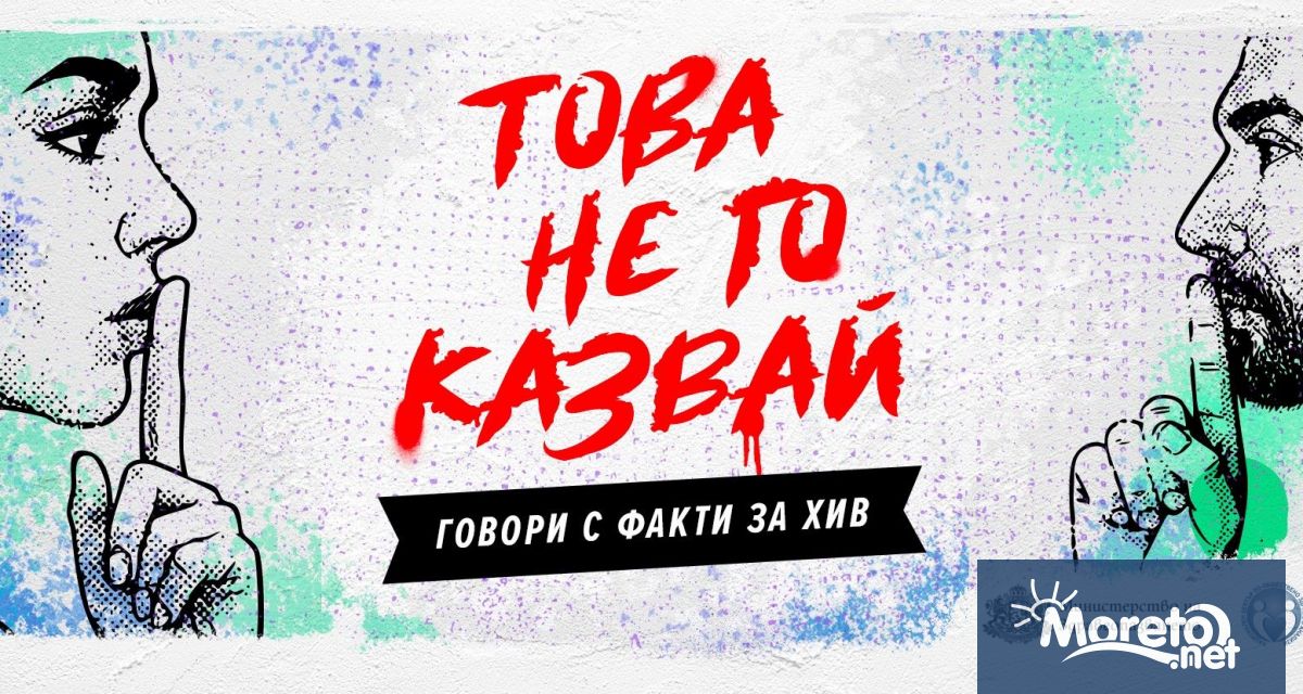 Започва общинска АНТИСПИН кампания под надслов Пазя себе си пазя