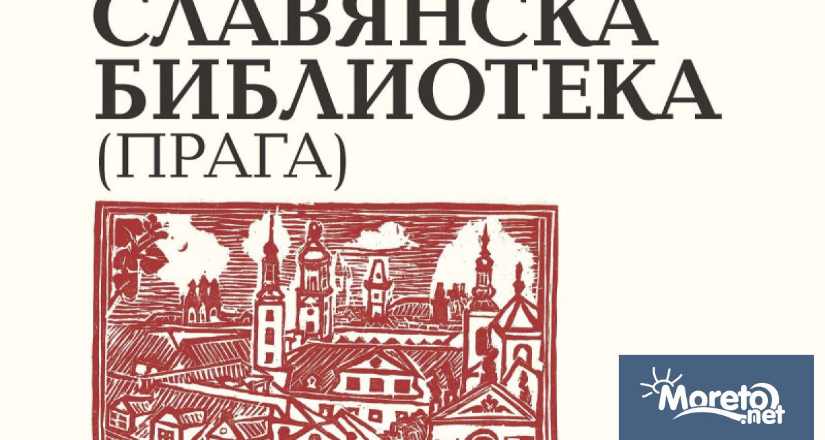 Юбилейната изложба Сто години Славянска библиотека 1924–2024 гостува във Варна