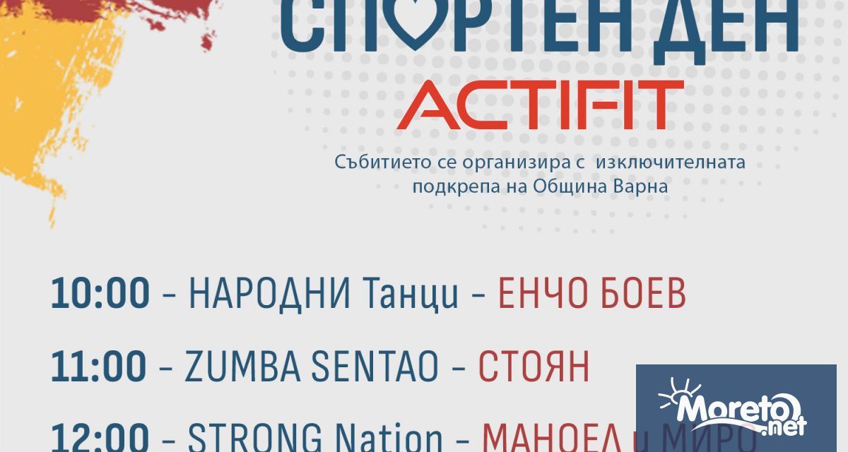 За трета поредна година Община Варна е домакин на Благотворителен