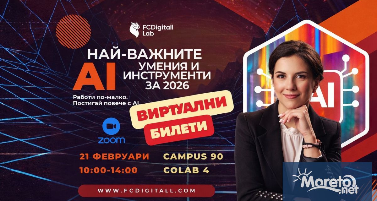 Събитието ще се проведе присъствено в Campus 90 и онлайн