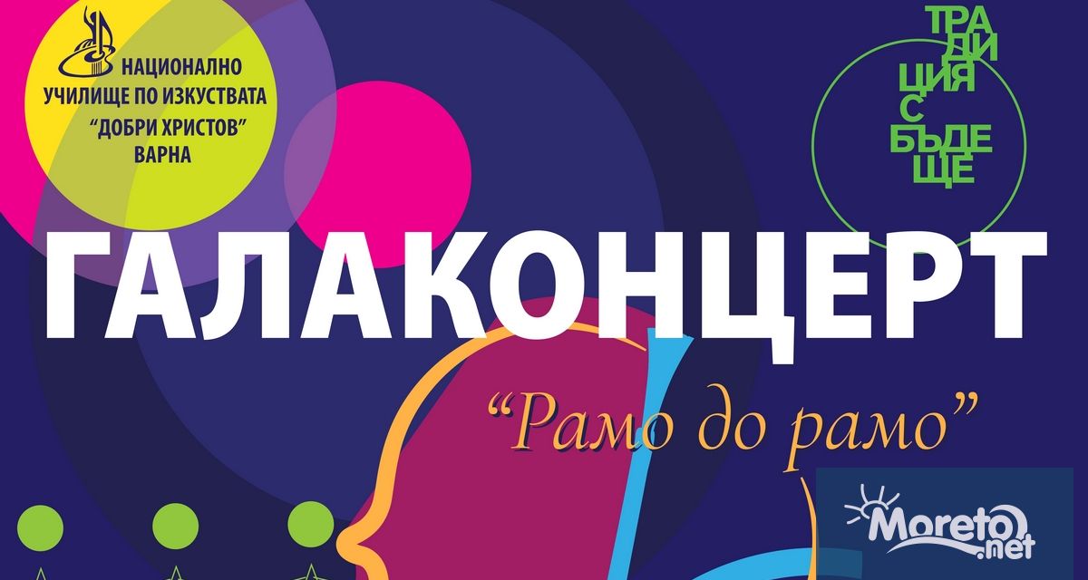 Традиционният празничен концерт Рамо до рамо ще отбележи 81 години