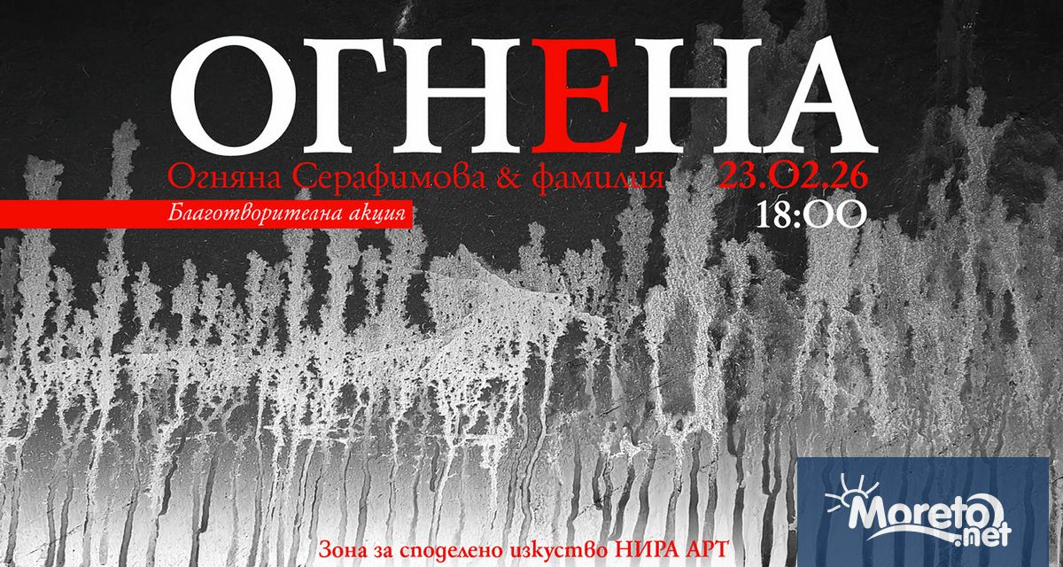 След като пожар опустоши дома на художничката и сценограф Огняна