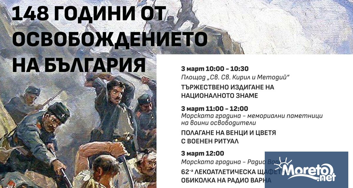 Община Варна организира чествания по повод националния празник 3