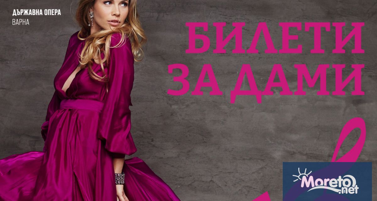 По случай Международния ден на жената Държавна опера Варна и