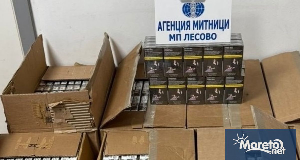 Митническите служители на граничен пункт Лесово откриха 14 000 кутии