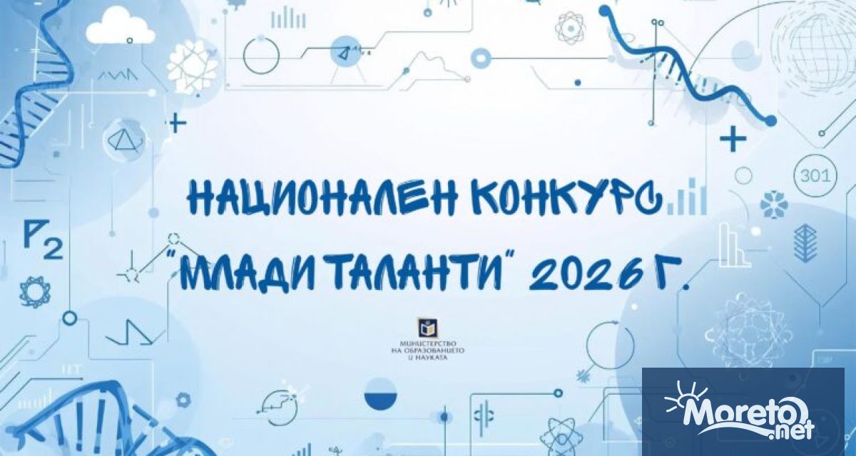 Министерството на образованието и науката дава старт на конкурса за