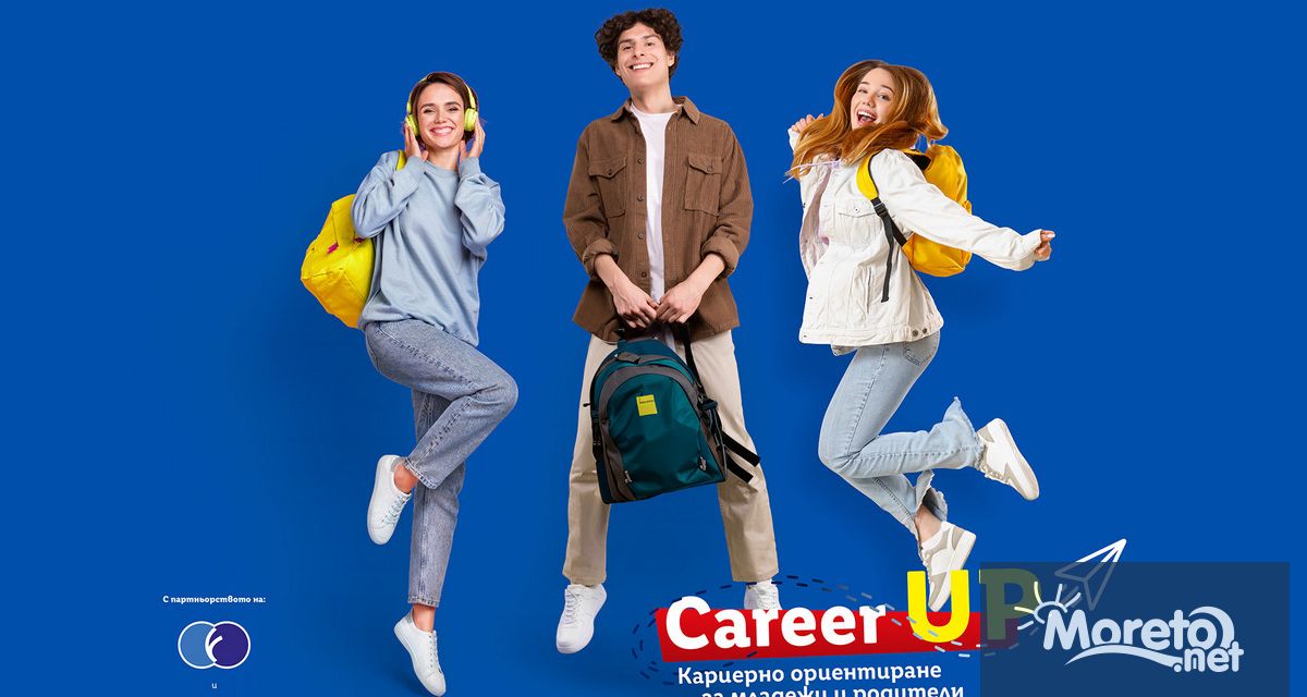 Лидл България дава старт на новото издание на Career UP