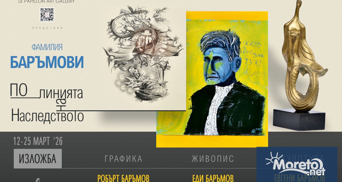 Art Gallery Le Papillon ще представи изложбата По линията на