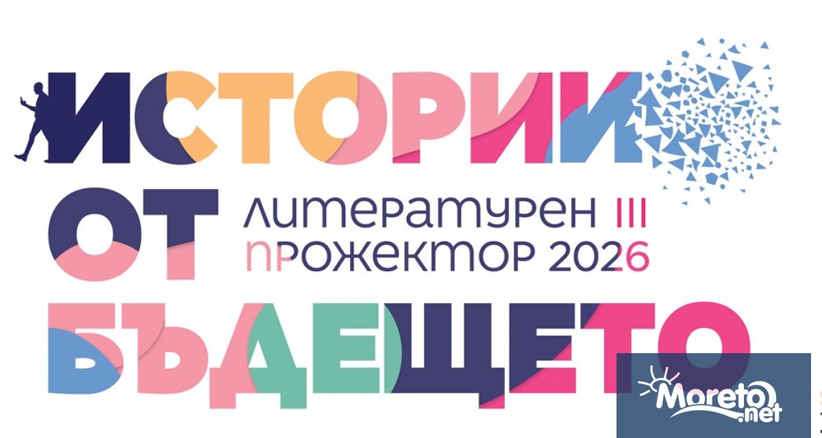 Регионална библиотека Пенчо Славейков във Варна организира третото издание на