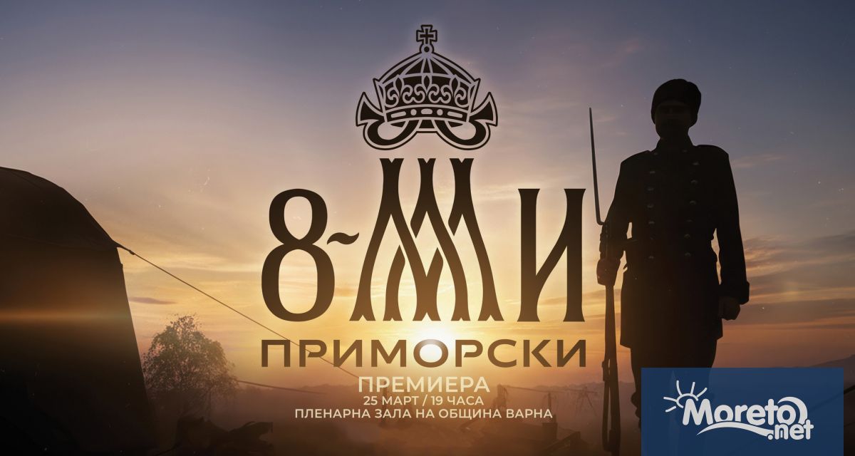 На 25 март в зала Пленарна на Община Варна ще