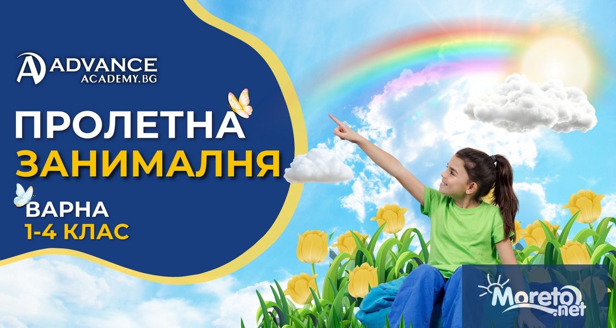Пролетната ваканция наближава което значи че е време за тазгодишната