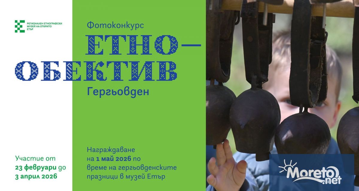 Регионалният етнографски музей на открито Етър обявява фотоконкурс на тема