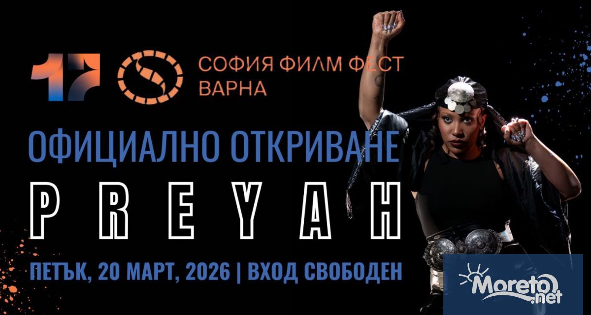 Варна ще посрещне 17 ото издание на София Филм Фест Варна