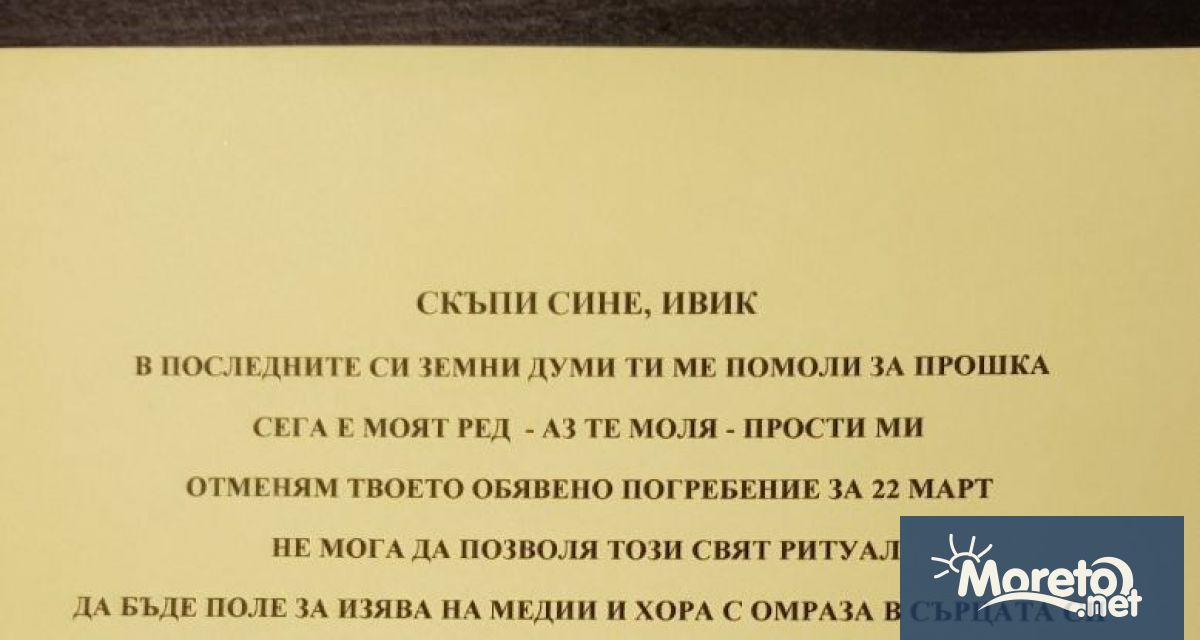 Стела Димитрова Майсторова майка на починалия Ивайло Калушев е взела решение