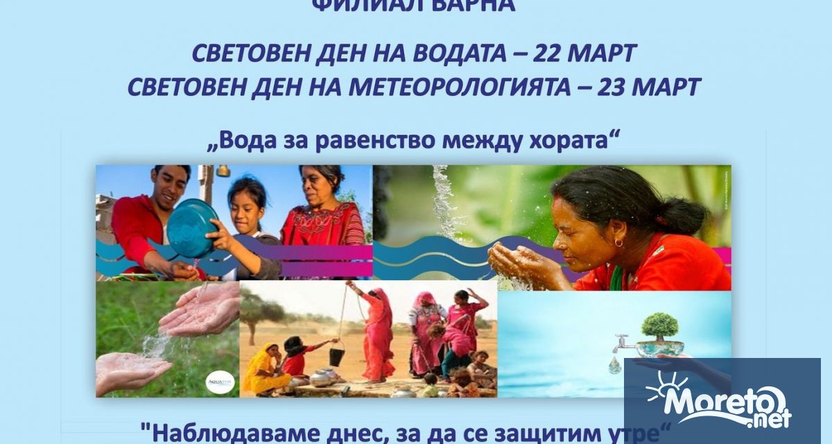 Варненският филиал на Националния институт по метеорология и хидрология НИМХ