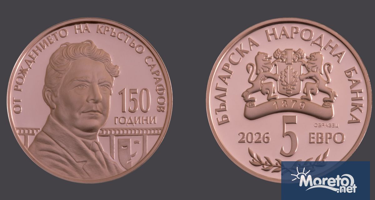 БНБ пуска в обращение медна колекционерска монета 150 години от