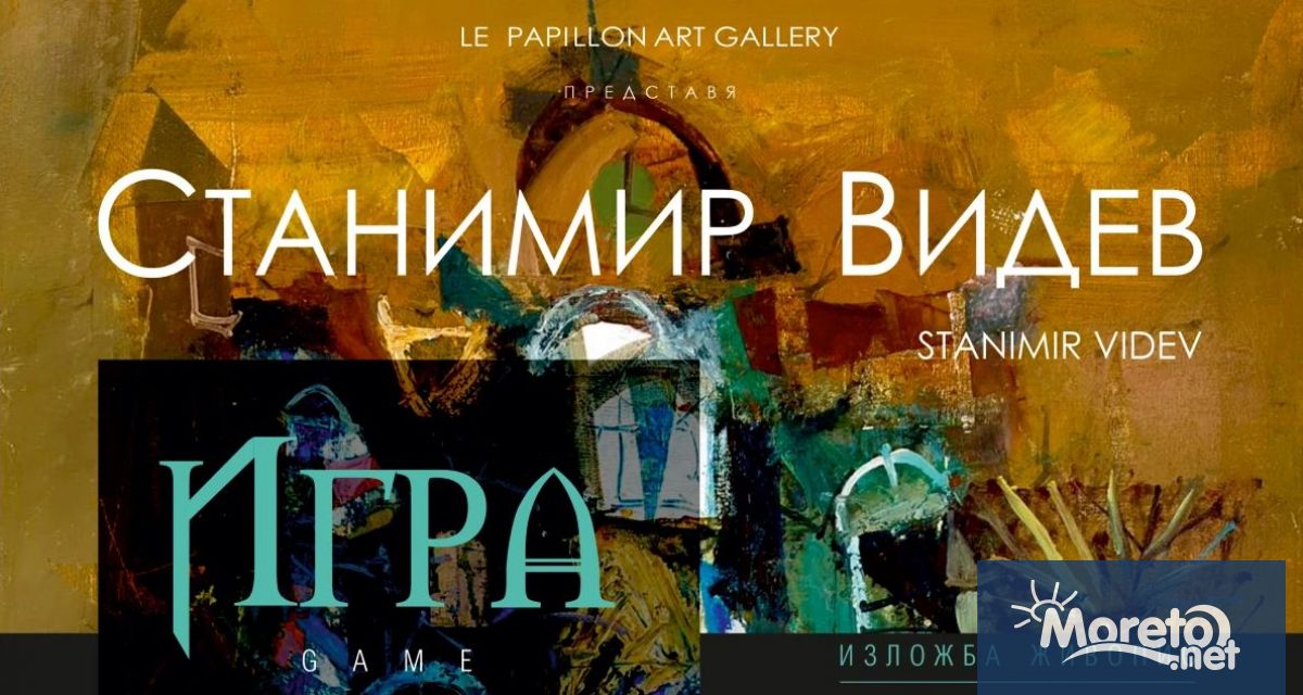 ова изложба живопис на Станимир Видев ще бъде представена във