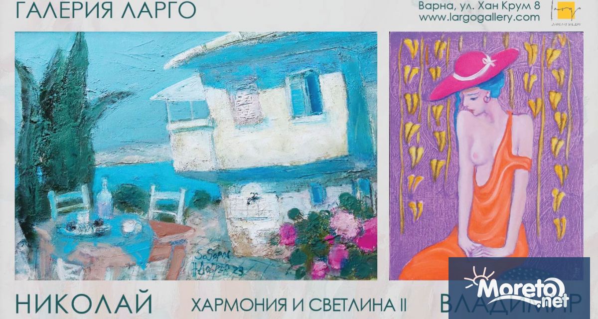 Сборна изложба живопис на Владимир Киров и Николай Добрев ще