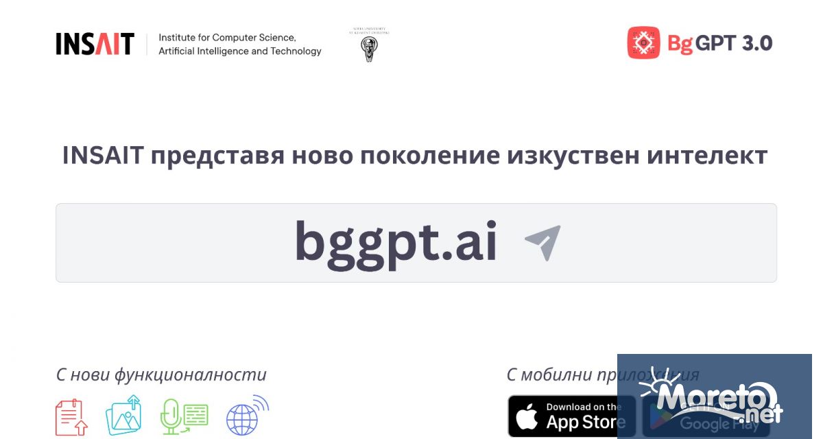 Третата версия на BgGPT българският чат с изкуствен интелект вече