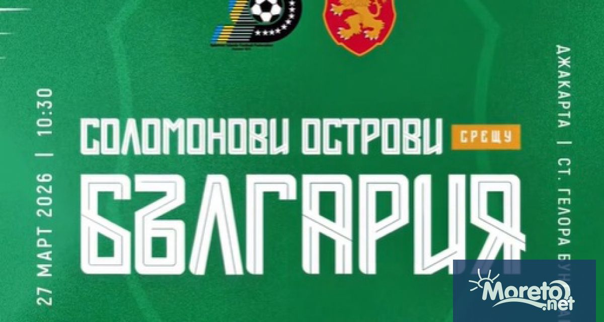 Националният ни отбор започна участието си в турнира FIFA Series