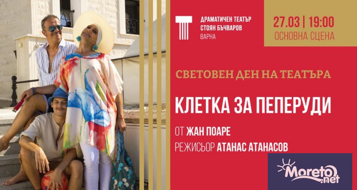 По повод Световния ден на театъра във Варна зрителите ще
