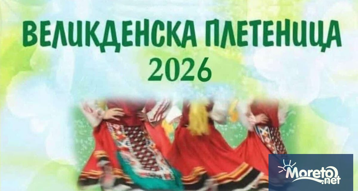 Над 700 изпълнители ще участват в традиционния Общоградски фолклорен празник