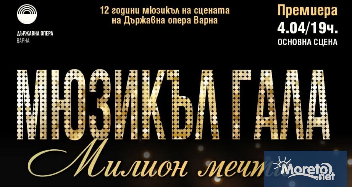 От 19 часа днес 4 април 2026 г Държавна опера