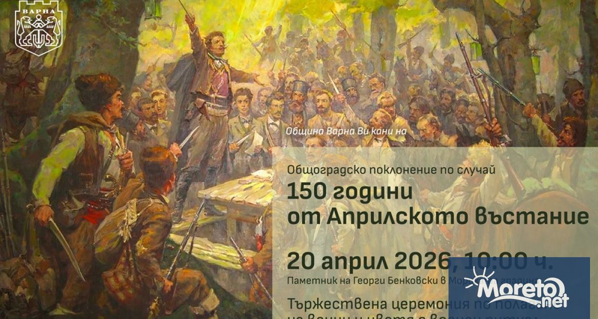 Община Варна ще отбележи днес 150 годишнината от с общоградско поклонение