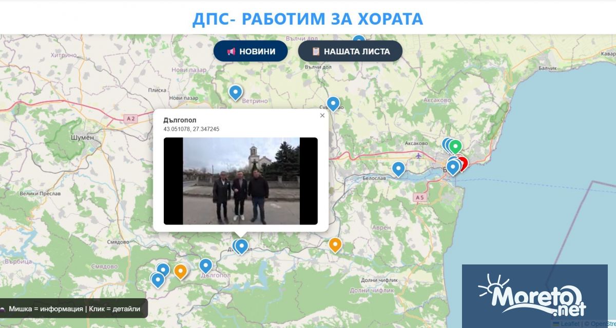 ДПС Област Варна стартира предизборната си кампания и онлайн с