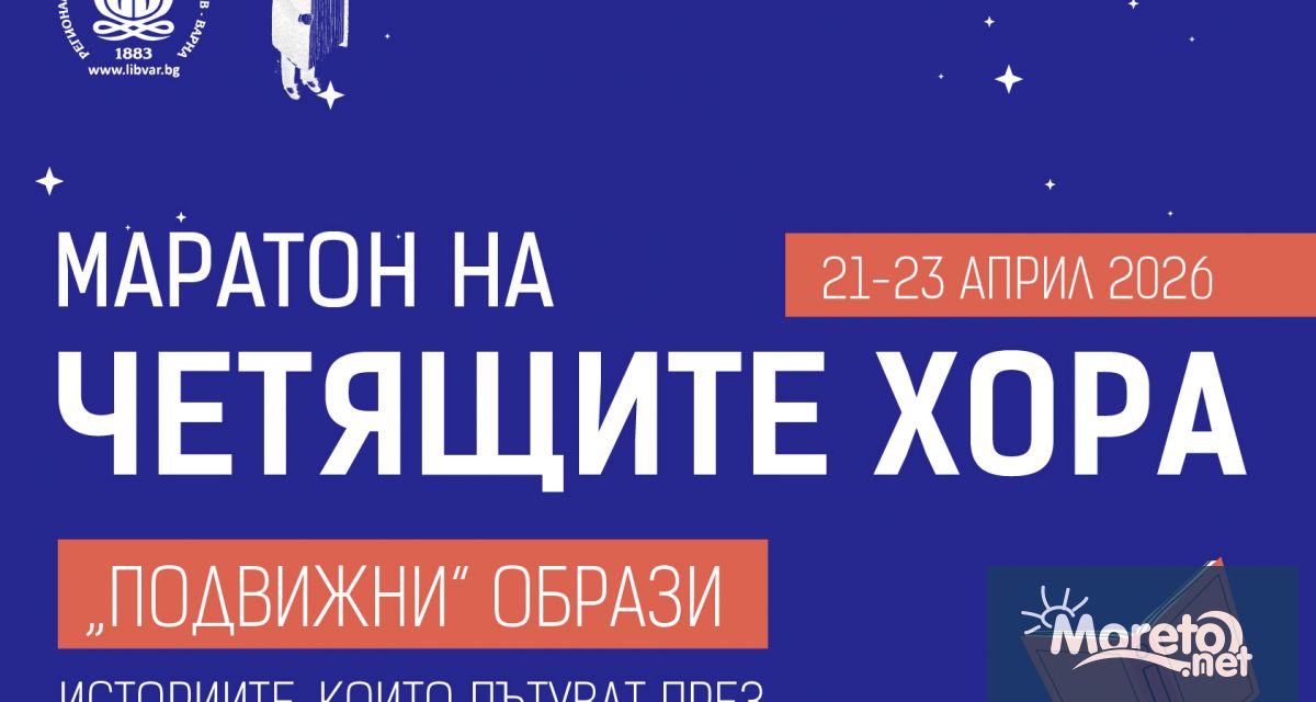 От 21 до 23 април в Регионална библиотека Пенчо Славейков