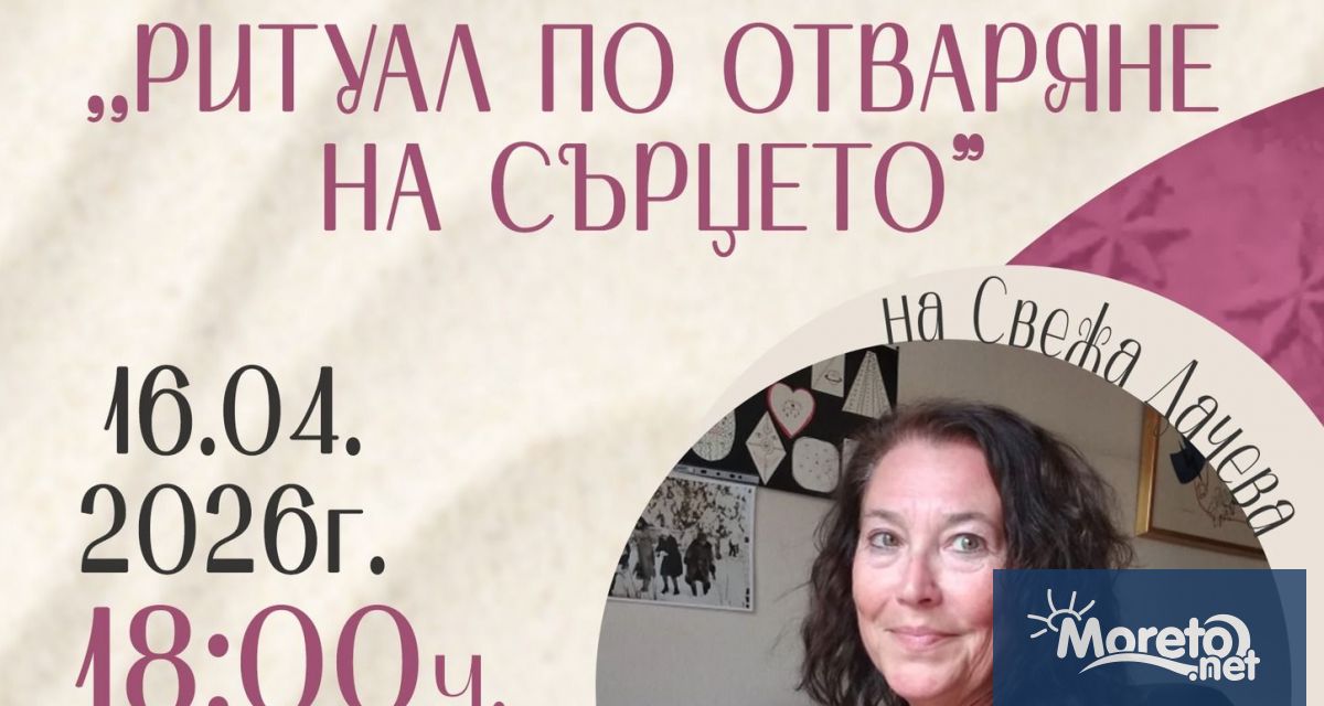 Регионална библиотека Пенчо Славейков кани варненци на среща разговор с