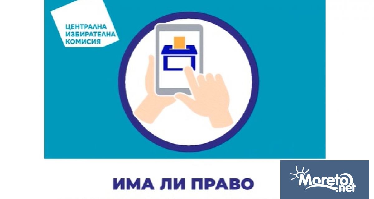 При показан или заснет вот секционната избирателна комисия незабавно обявява