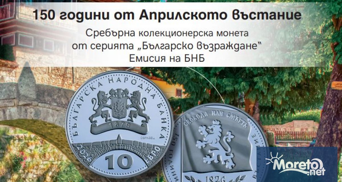 От 20 април 2026 г Българската народна банка пуска в