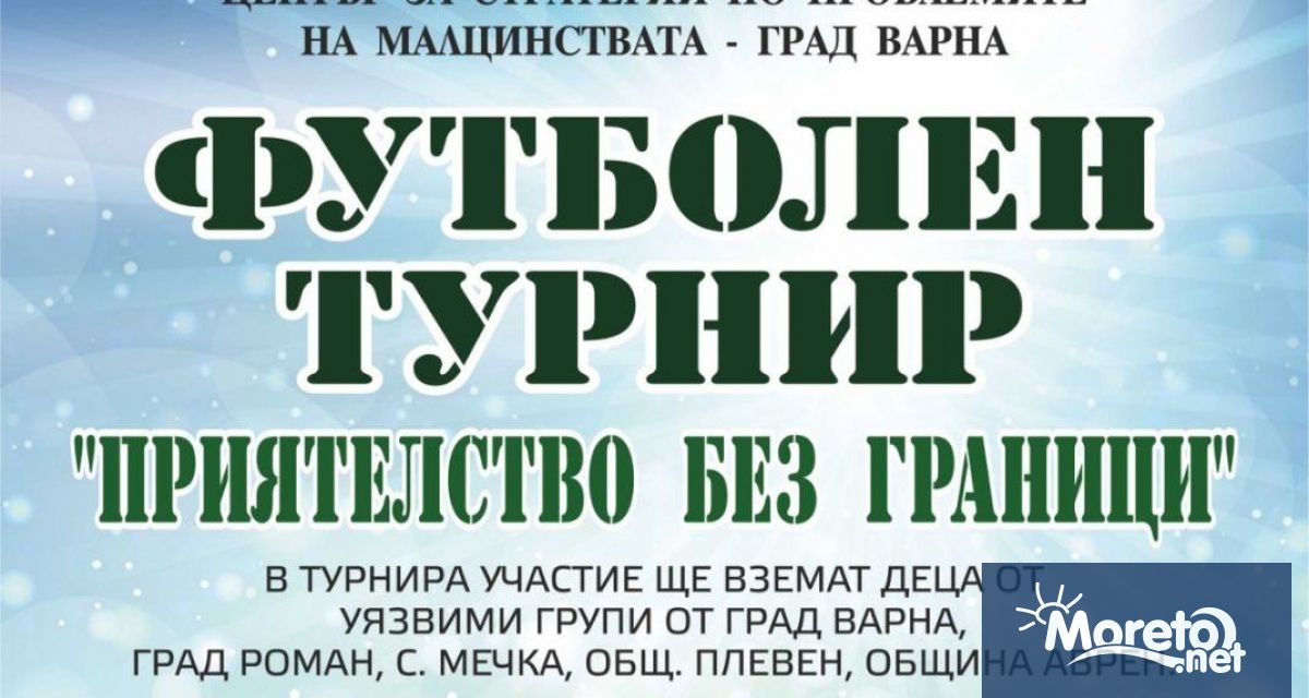 За втори път Варна ще бъде домакин на футболния турнир