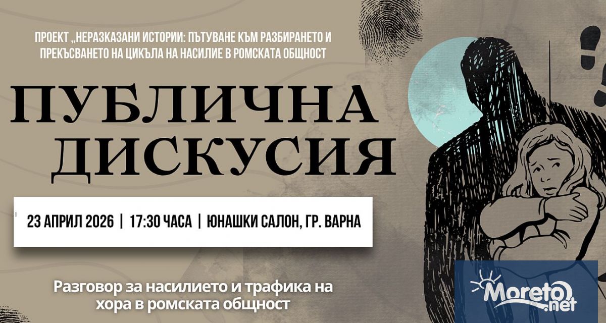 Варна ще бъде домакин на събитие което поставя в центъра