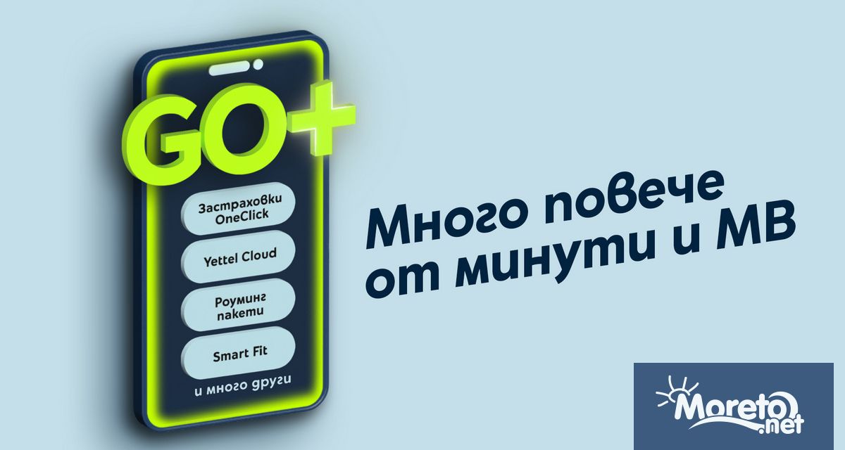 • GO включва абонамент за услуги извън традиционната мобилна свързаност