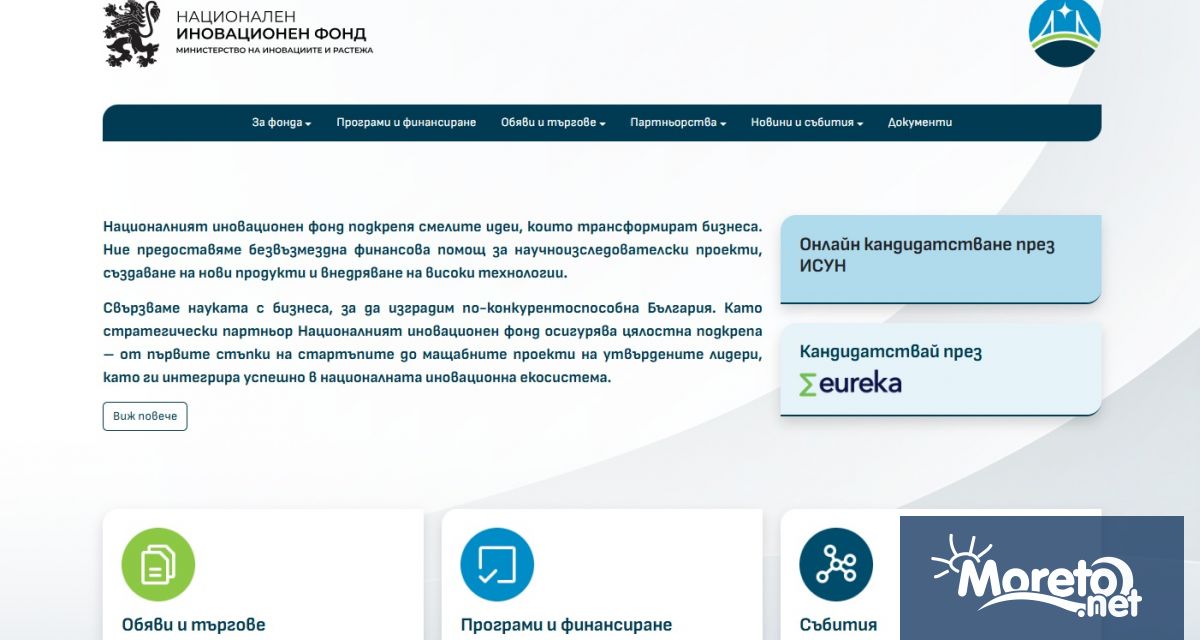 Националният иновационен фонд официално стартира своя уебсайт който е съвременна