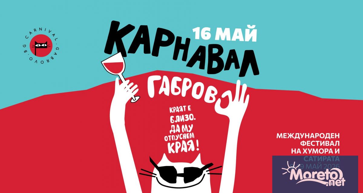 9–17 май тази година ще предложи не просто традиционна програма