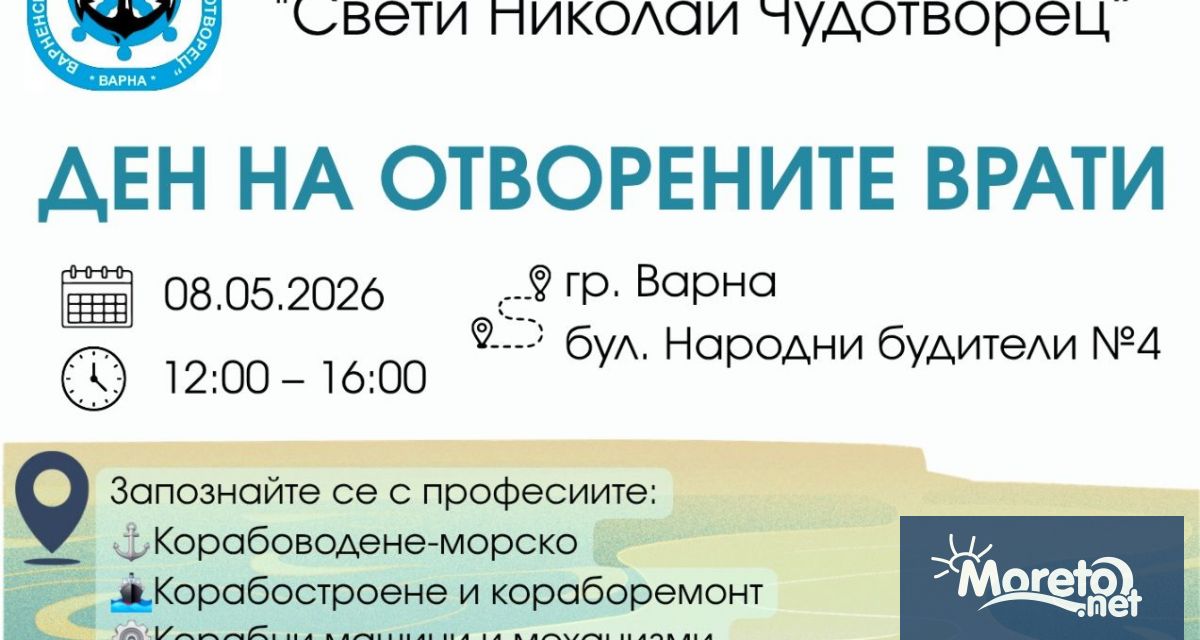 Денят на отворените врати има за цел да подпомогне бъдещите